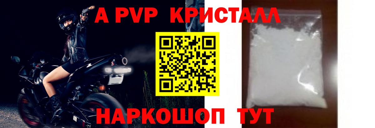 APVP  Вход с VPN  APVP VHQ  Лысьва  APVP Crystall 