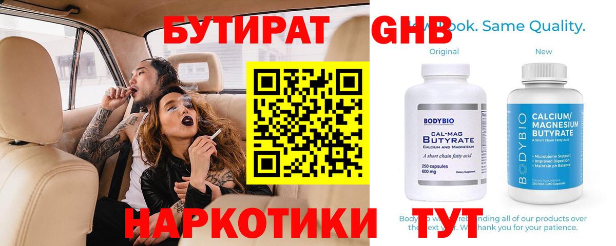 БУТИРАТ BDO 33%  Вход с VPN  Лысьва 