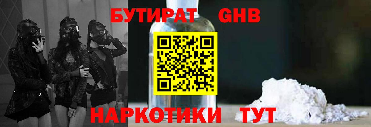 БУТИРАТ 1.4BDO Лысьва