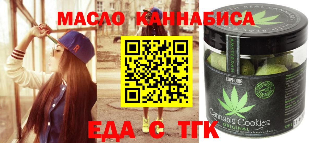 Еда ТГК конопля  Вход с VPN  Лысьва 