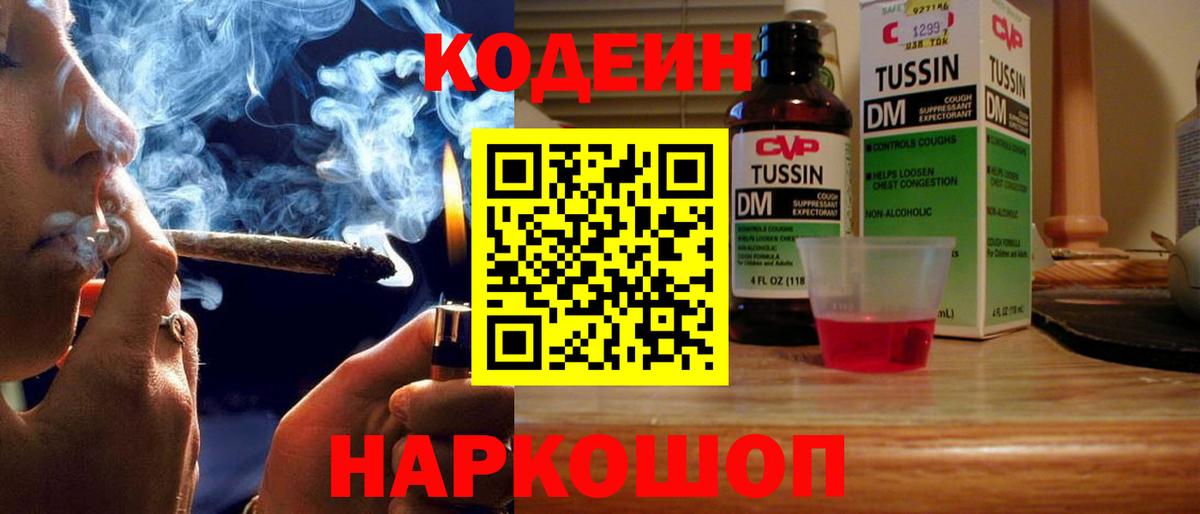 Лысьва  Codein напиток Lean (лин)  Вход с VPN 