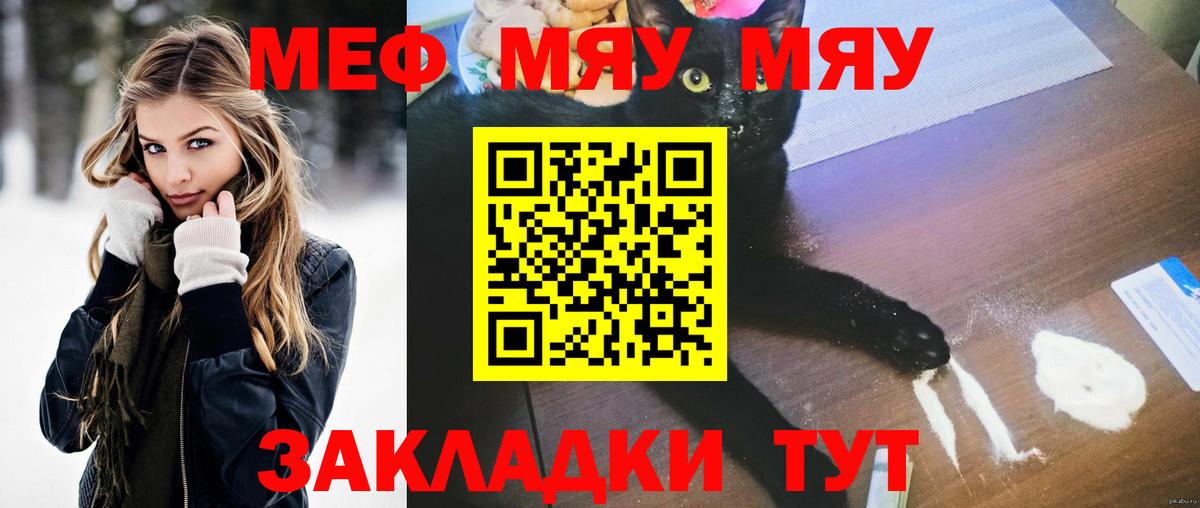 что такое наркотик  МЕФ  Мефедрон  Меф мяу мяу  Вход с VPN  Лысьва 