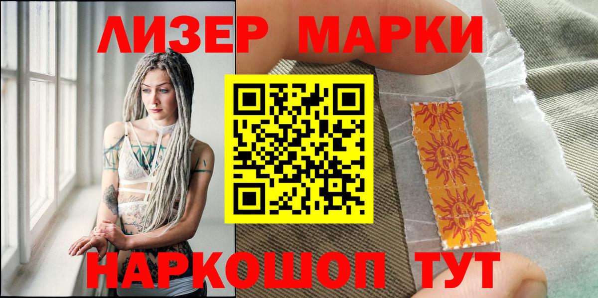 Марки NBOMe 1500мкг  Наркотические марки  Вход с VPN  Лысьва  Марки NBOMe 1500мкг 