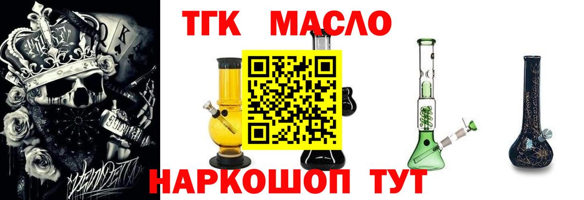 ТГК жижа  Вход с VPN  Дистиллят ТГК THC oil  Лысьва 